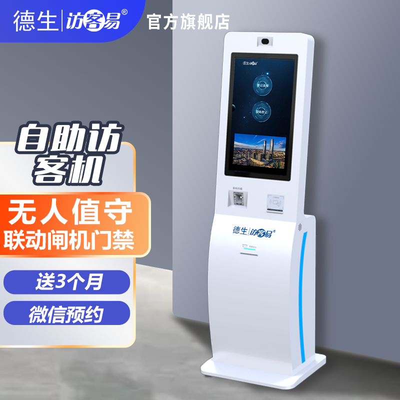 VSPORTS官网TSV-H10 立式访客机