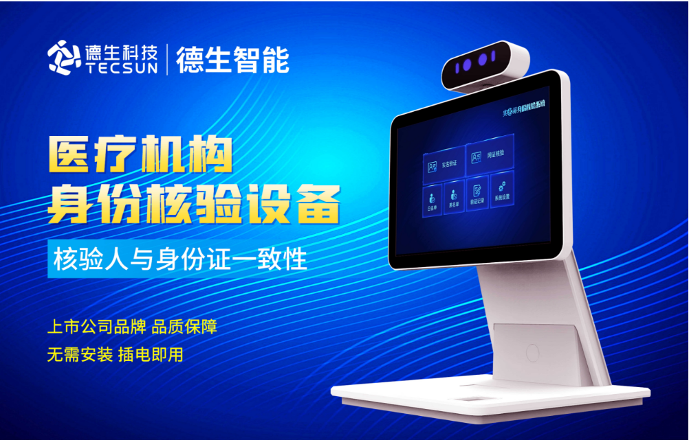 加强医院妇产科/生殖科实名查验？VSPORTS官网人证核验一体机轻松解决！